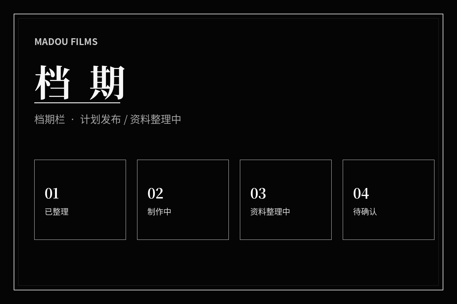 影视栏目内容整理与阅读日历